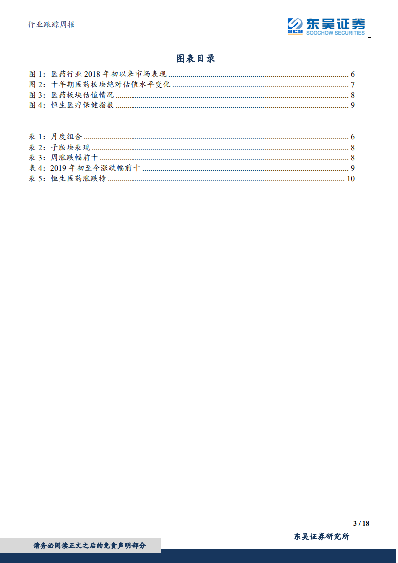 医药生物行业：两会政策决定医药产业走势，政策免疫板块仍是首选.pdf 第3页