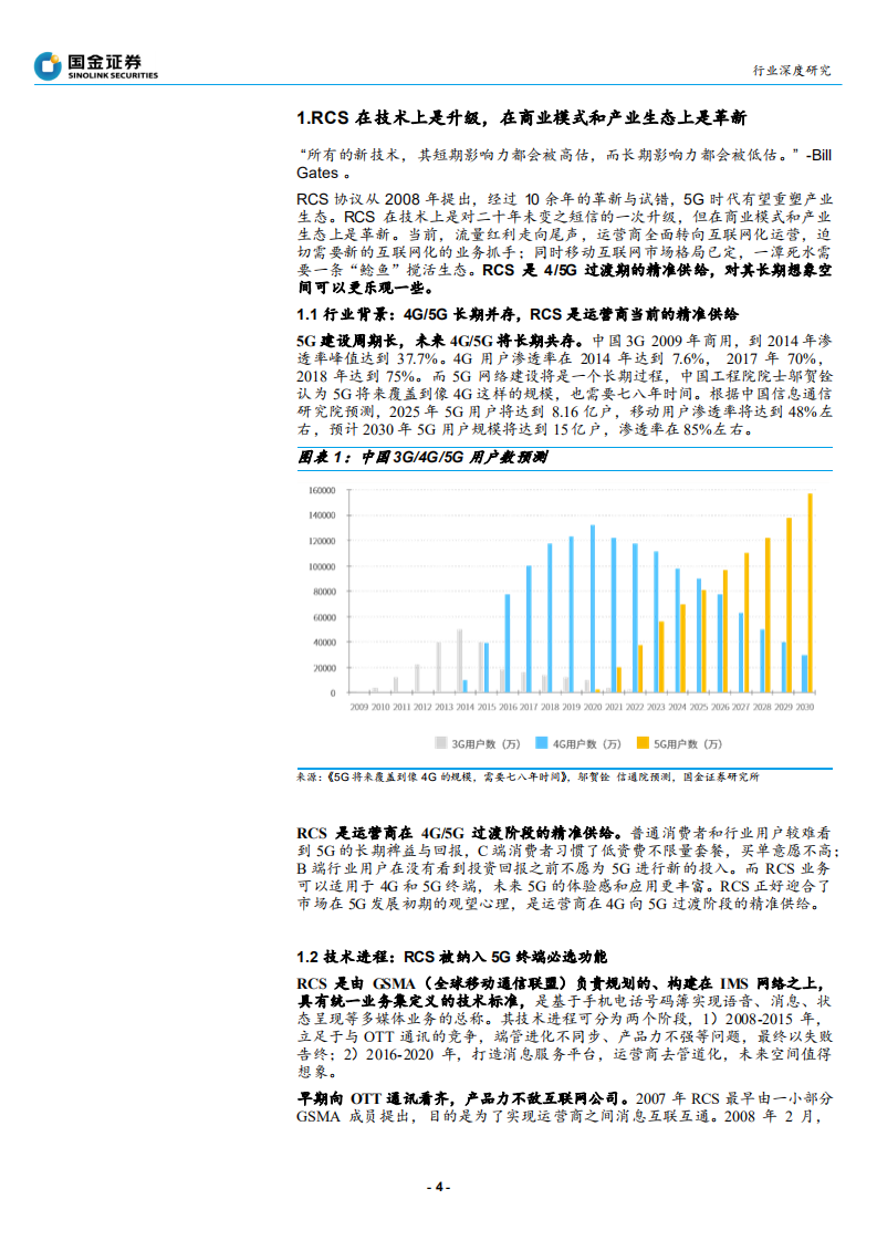 通信行业：未来已来，RCS是4G、5G过渡期的精准供给-200601.pdf 第4页