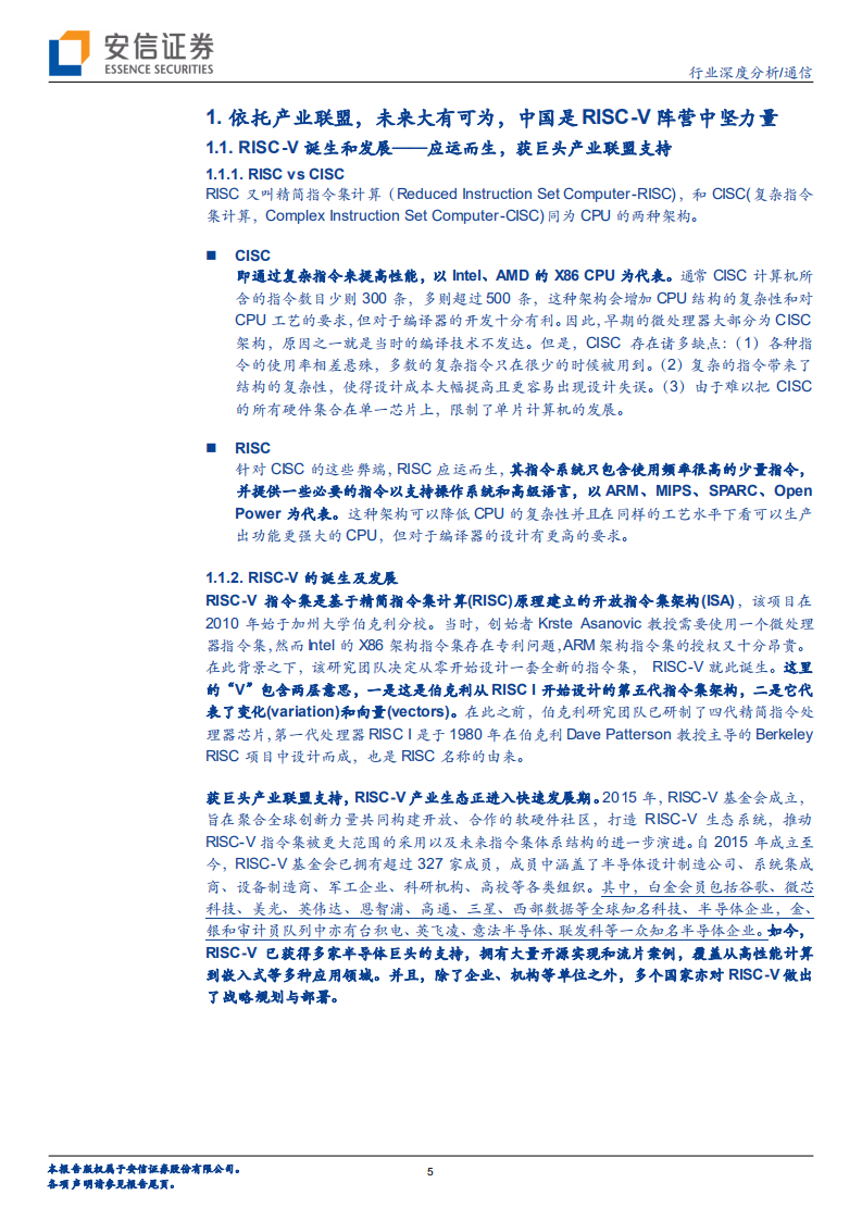 通信行业：物联网下新生态，RISC~V大有可为-20200817.pdf 第5页