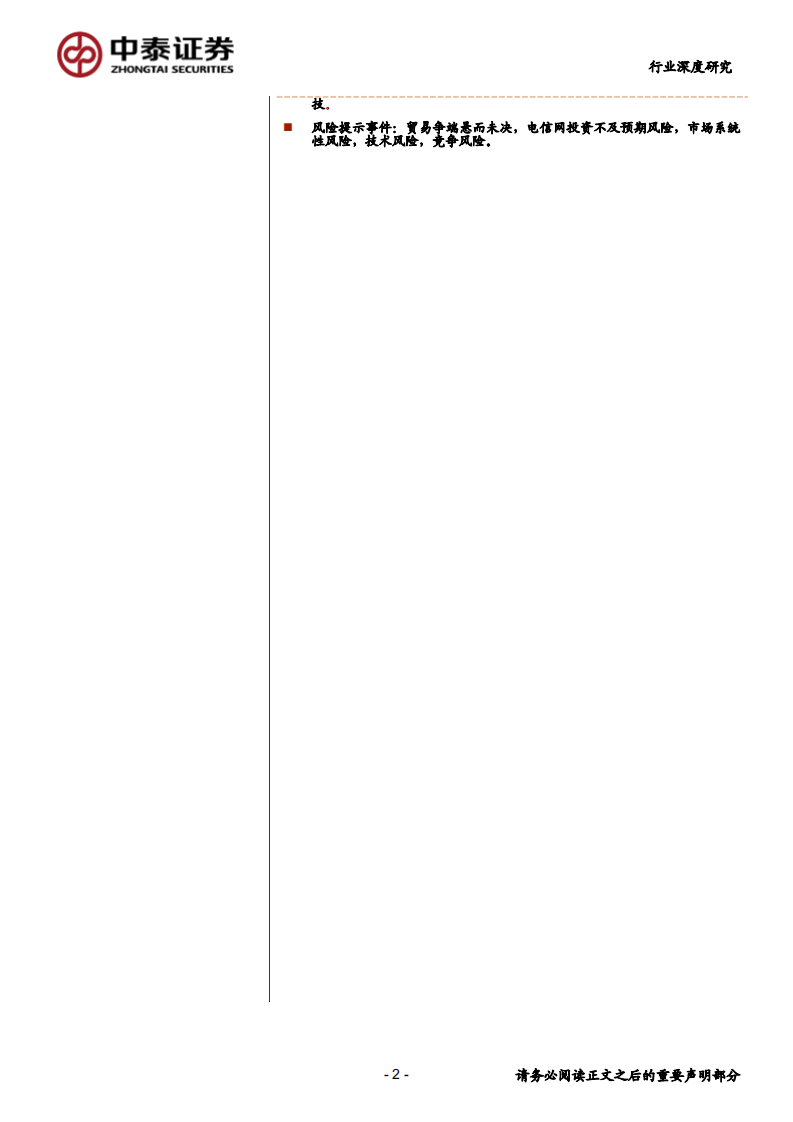 通信行业：新基建视角下的5G网络现状和发展-200320.pdf 第2页