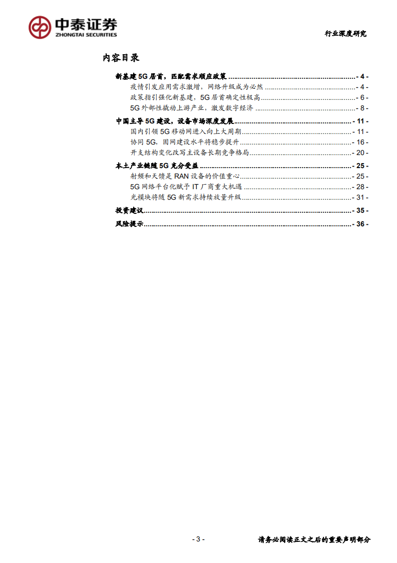 通信行业：新基建视角下的5G网络现状和发展-200320.pdf 第3页