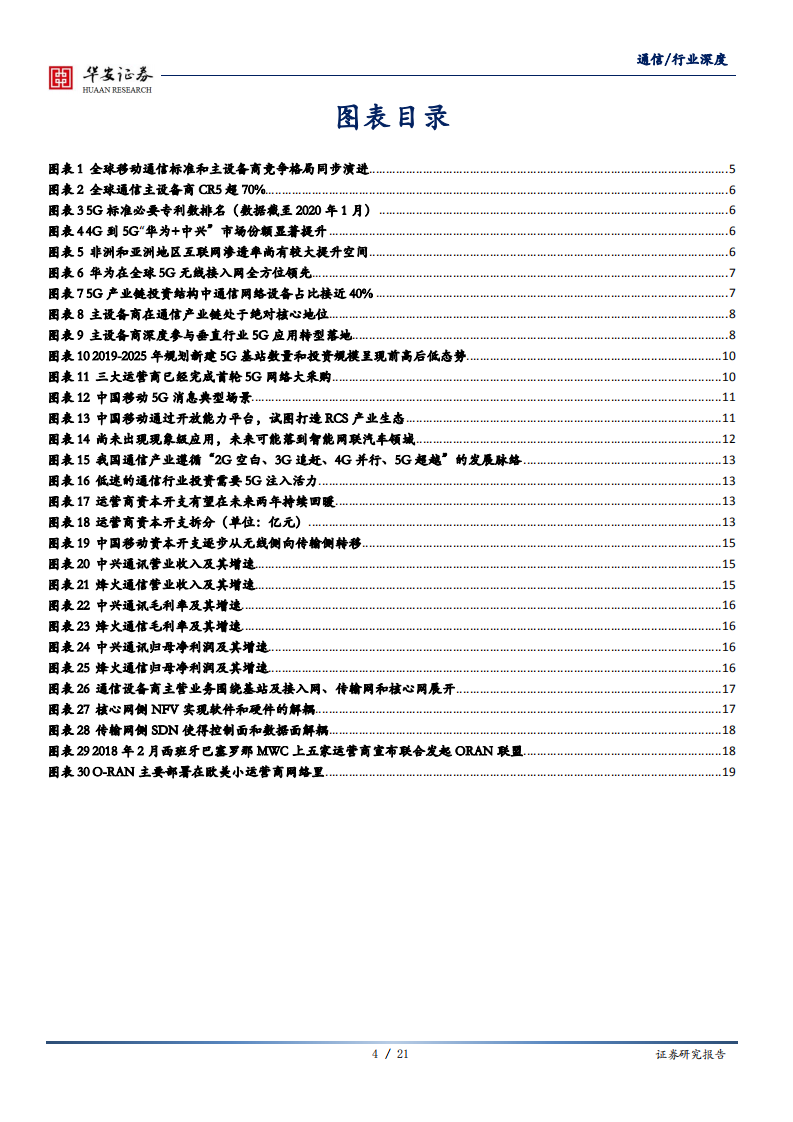 通信行业：迎接&ldquo;真5G&rdquo;时代，主设备商挑战与机遇并存-20200709.pdf 第4页