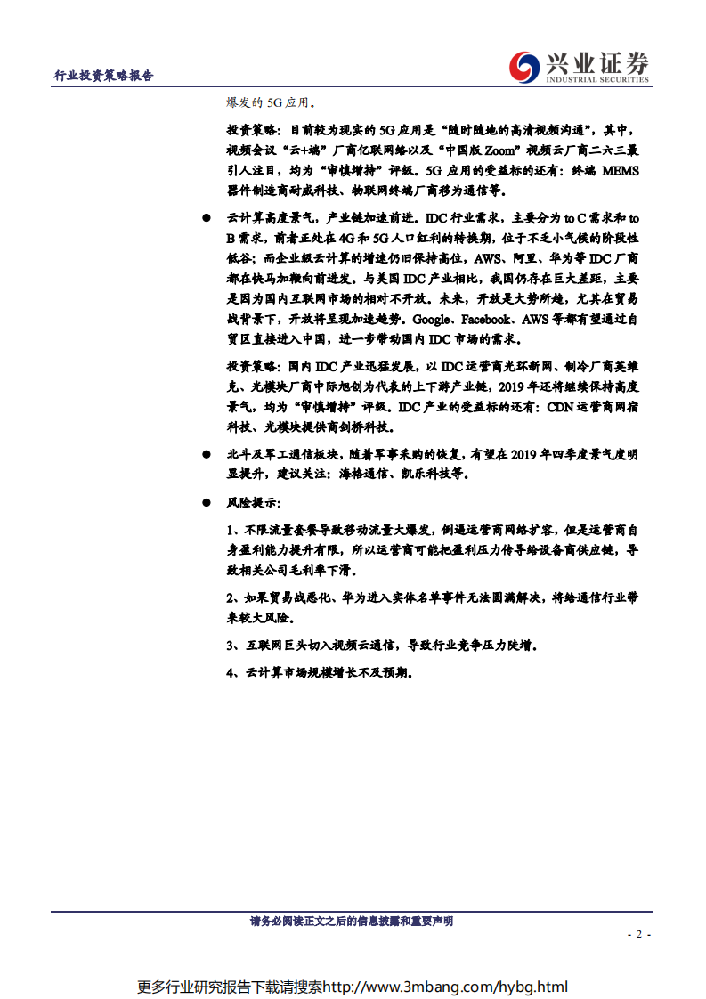 通信行业：硬件与应用共振，5G箭在弦上-190602.pdf 第2页