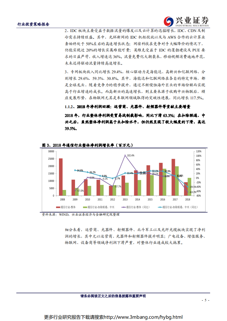 通信行业：硬件与应用共振，5G箭在弦上-190602.pdf 第5页
