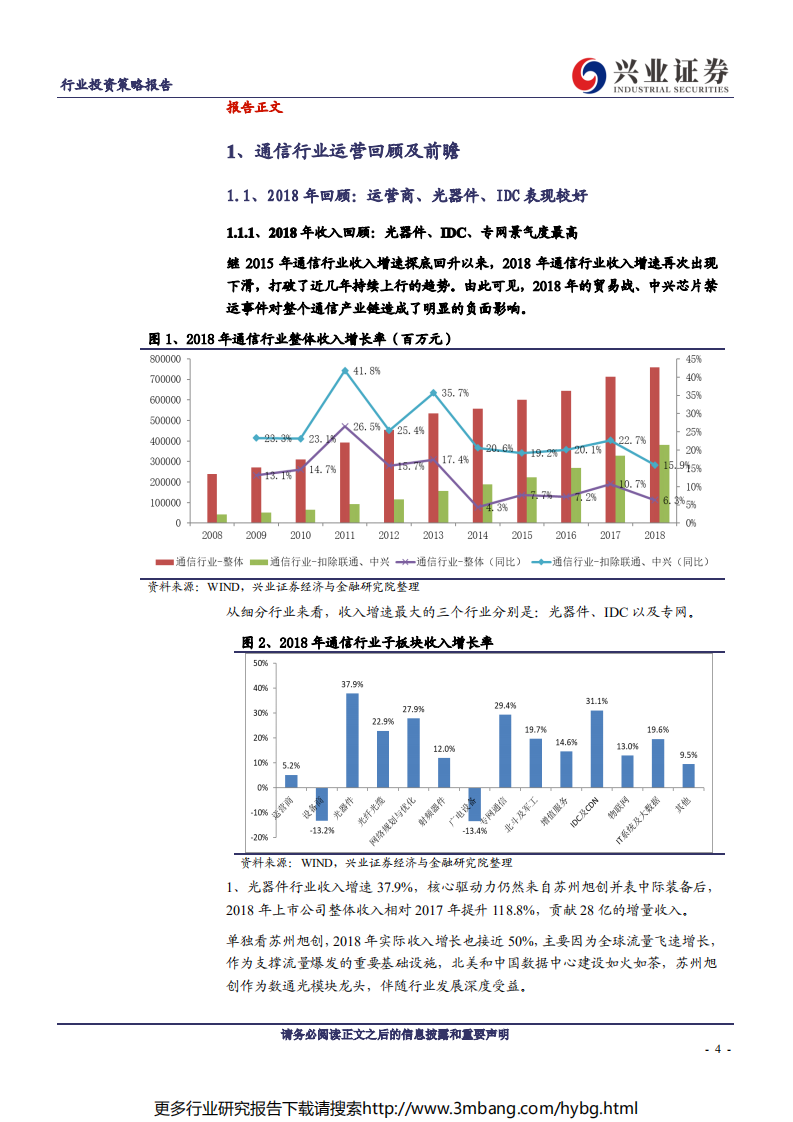 通信行业：硬件与应用共振，5G箭在弦上-190602.pdf 第4页