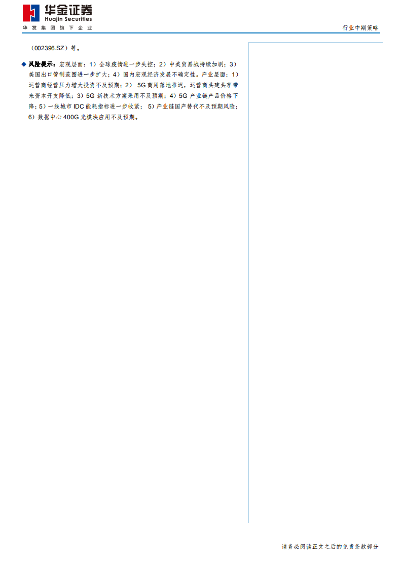 通信行业：拥抱&ldquo;5G+云&rdquo;新基建-20200701.pdf 第2页