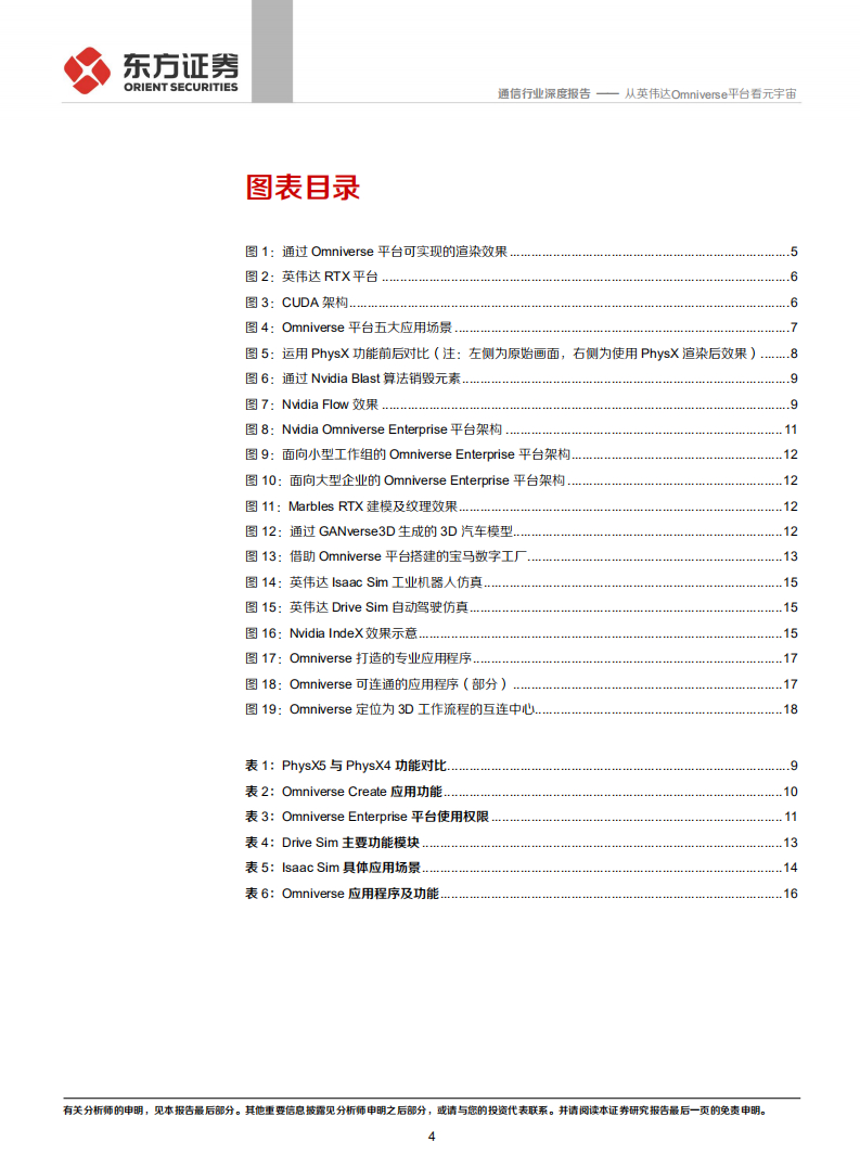 通信行业：元宇宙专题，从英伟达Omniverse平台看元宇宙-211124.pdf 第4页