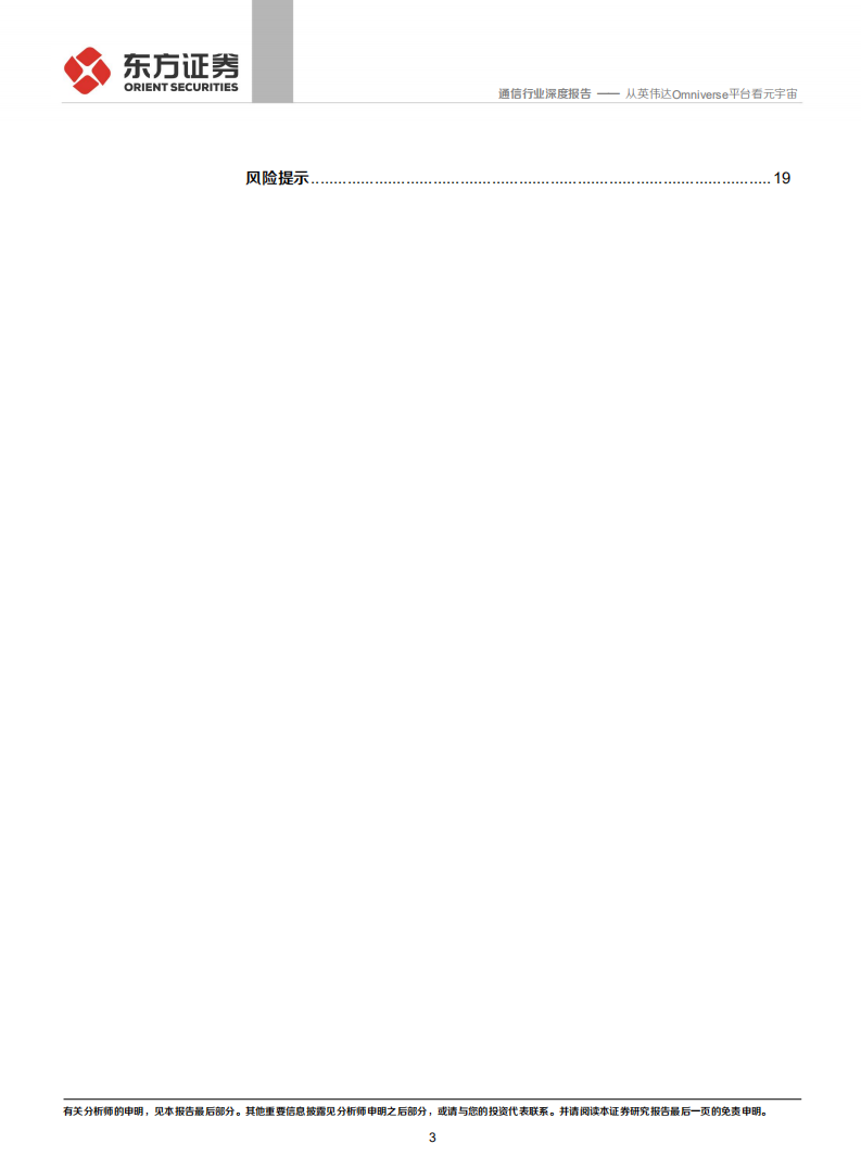 通信行业：元宇宙专题，从英伟达Omniverse平台看元宇宙-211124.pdf 第3页