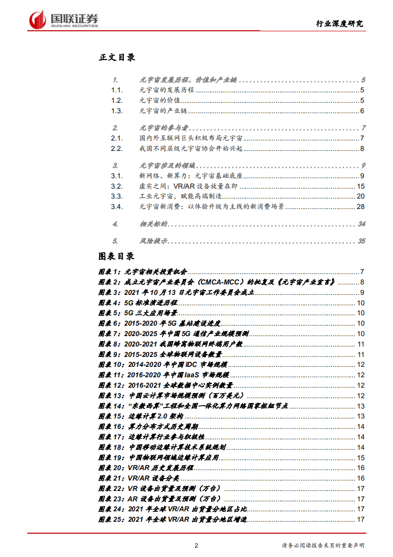 通信行业：元宇宙基础设施规模初具，工业和消费应用场景萌发-220112.pdf 第2页