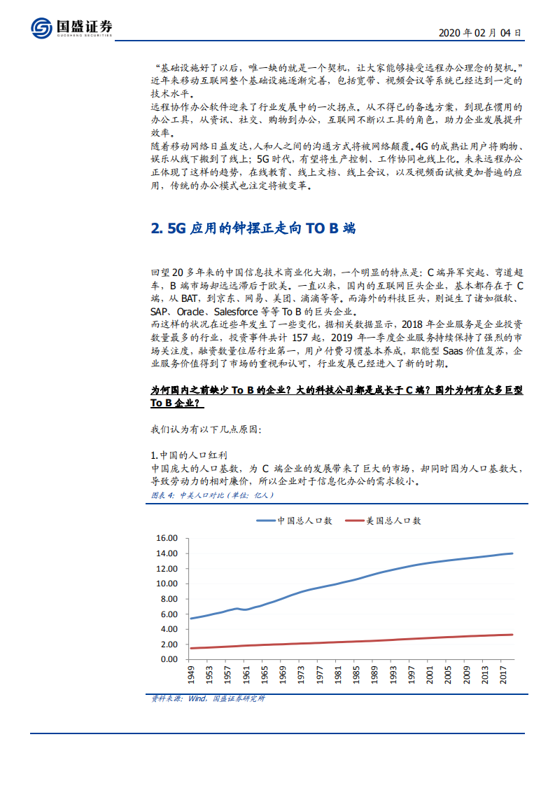 通信行业：远程办公迎机遇，视讯赛道最核心-200204.pdf 第6页