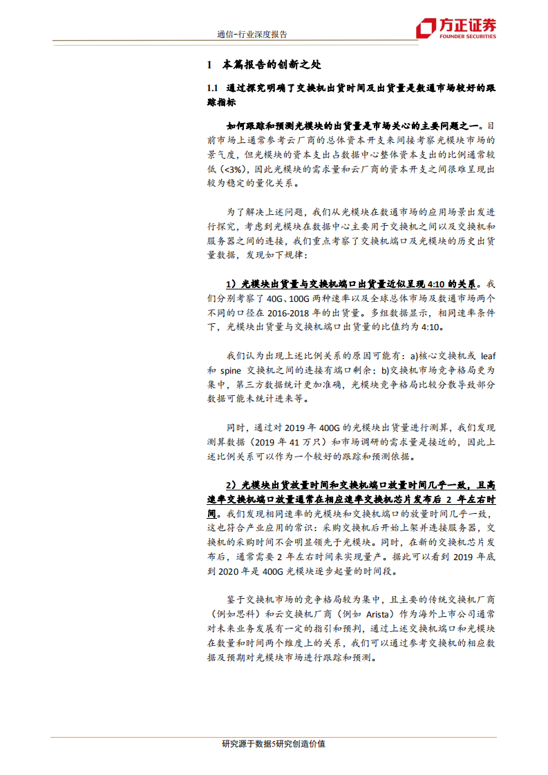 通信行业：云厂商资本性支出回暖与400G产品升级形成共振，国内光模块厂商再获发展新机遇-190904.pdf 第5页