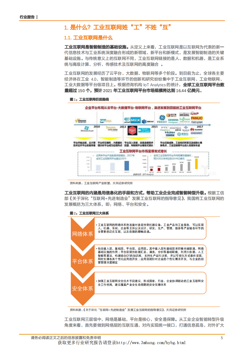 计算机应用行业工业互联网系列深度之三：政策加持、需求驱动，工业互联网从概念进入落地阶段-190224.pdf 第5页