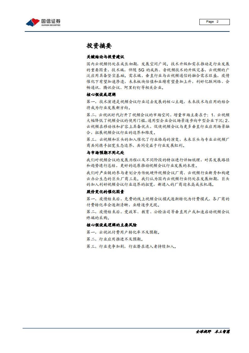 通信行业：云视讯行业专题之二，视频会议的发展回顾与未来展望-200227.pdf 第2页