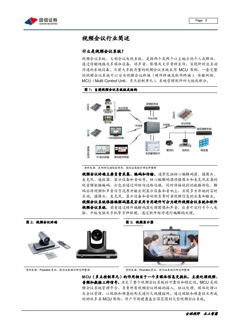 通信行业：云视讯行业专题之二，视频会议的发展回顾与未来展望-200227.pdf 第5页