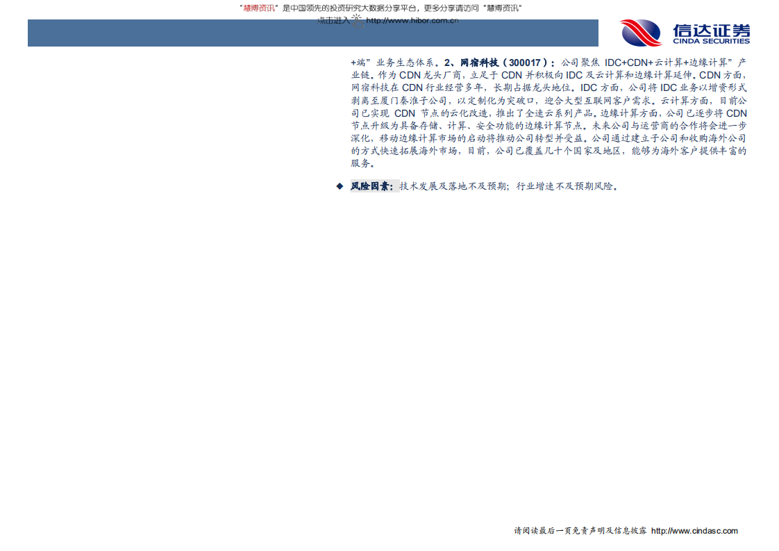 通信行业：运营商发力5G力争转型，设备商海外仍存较大机遇-181029.pdf 第2页