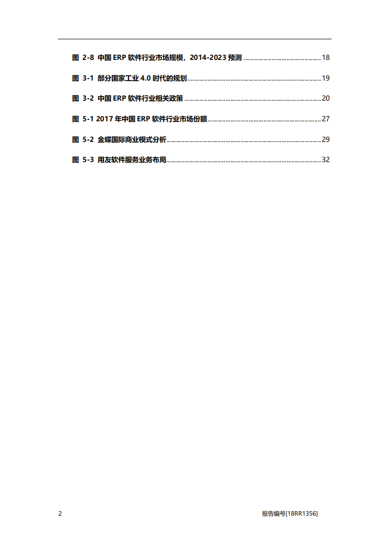 软件行业：ERP软件研究，企业资源规划，金蝶用友哪家强-20201118.pdf 第4页