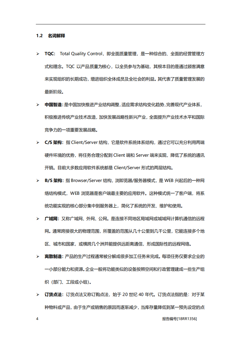 软件行业：ERP软件研究，企业资源规划，金蝶用友哪家强-20201118.pdf 第6页