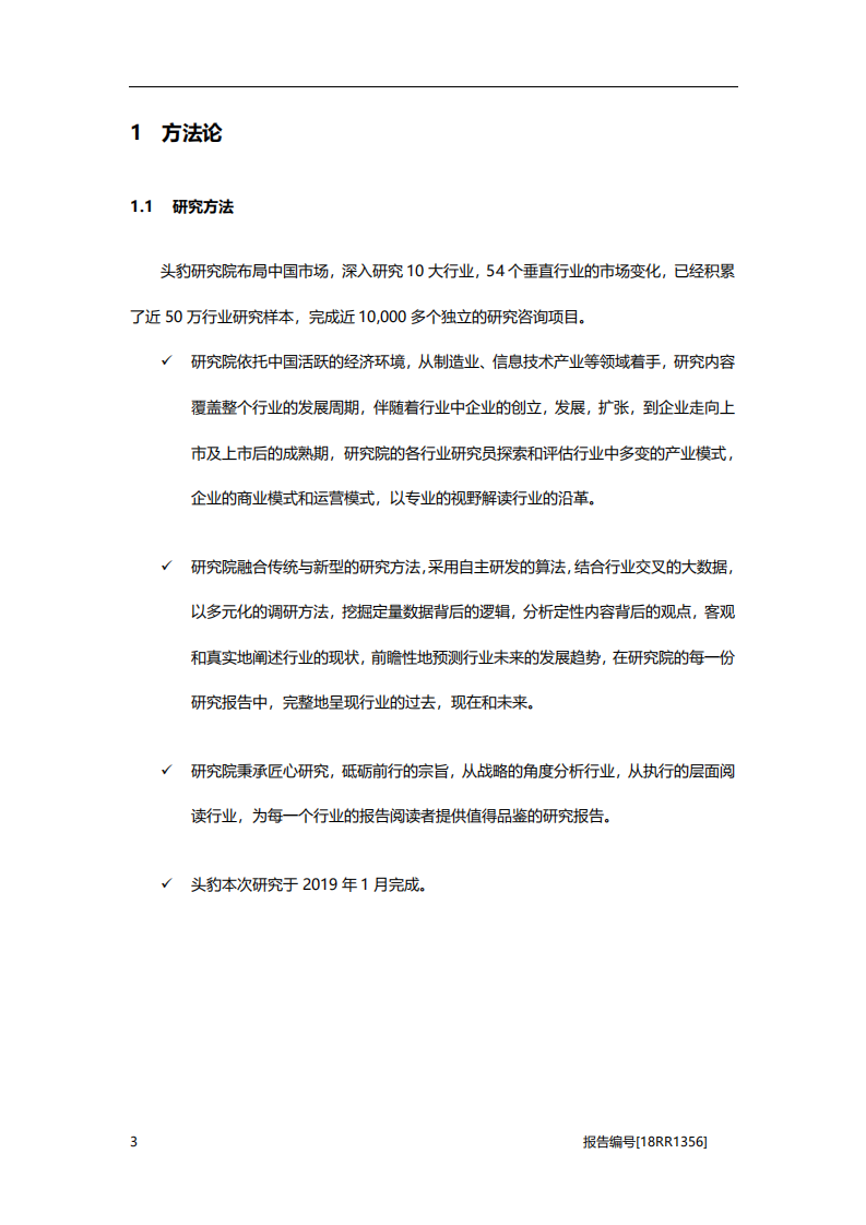 软件行业：ERP软件研究，企业资源规划，金蝶用友哪家强-20201118.pdf 第5页