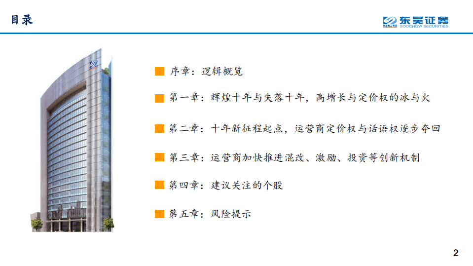 通信行业：站在十年新征程的起点-210309.pdf 第2页