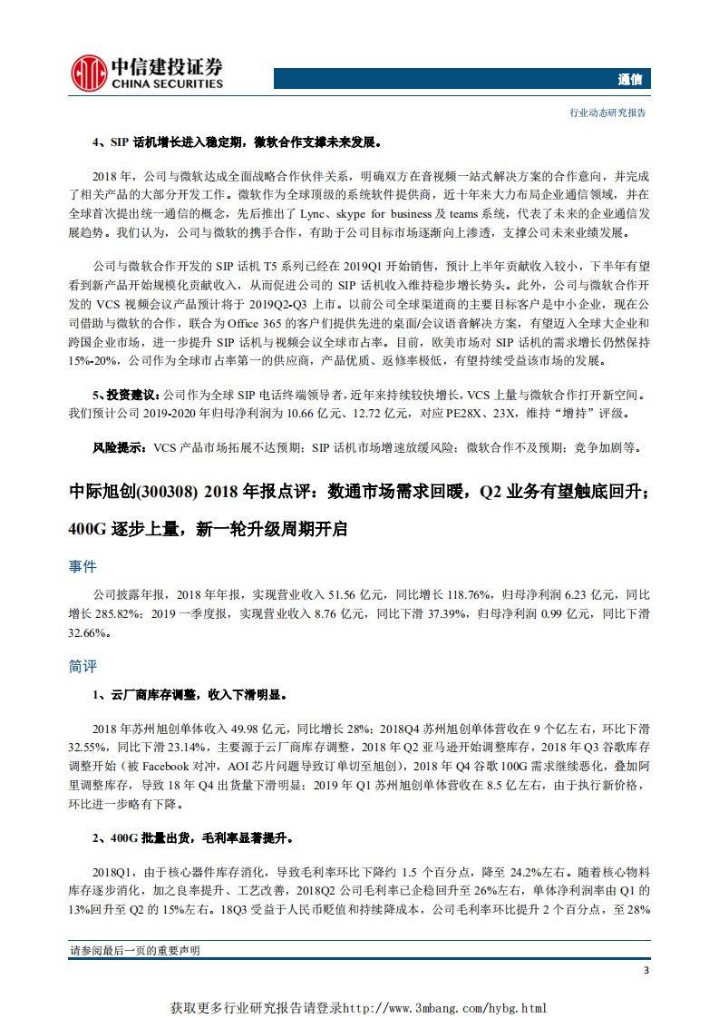 通信行业：浙江省力推，拟2022年前建设5G基站8万个，华为发布全球首款5G汽车通讯硬件-190428.pdf 第5页