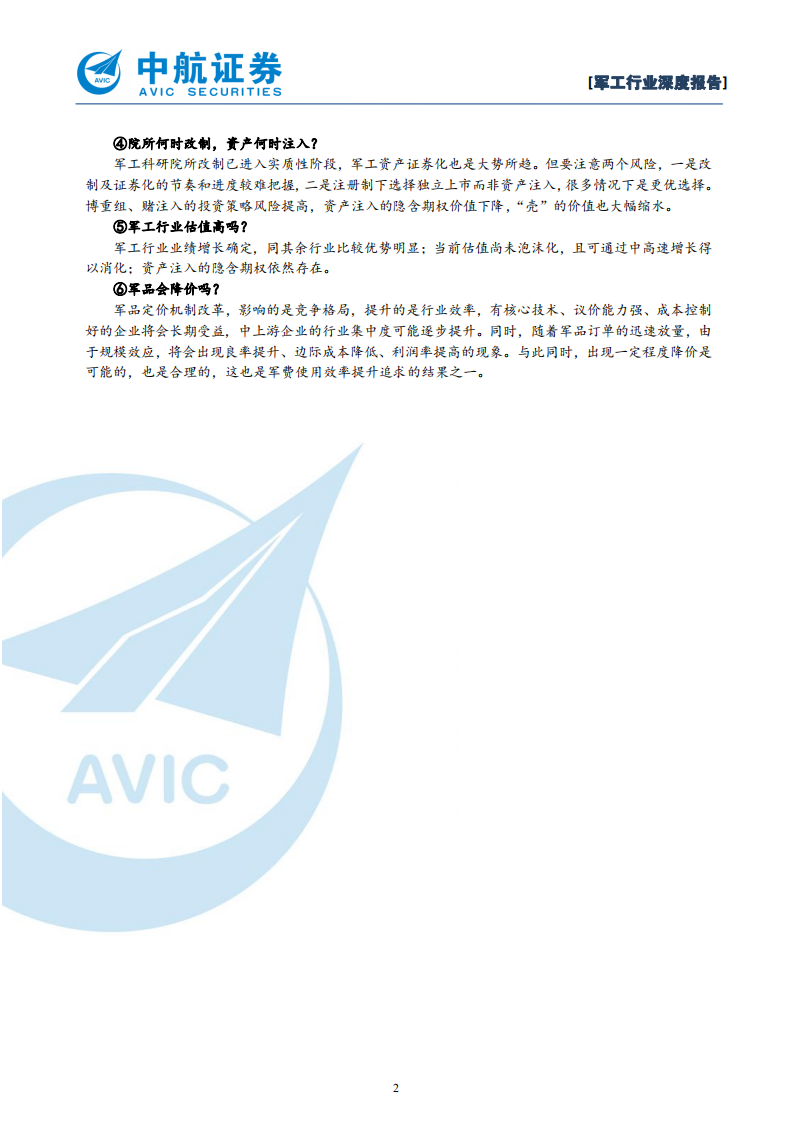 军工行业研究：军工六问-210107.pdf 第2页