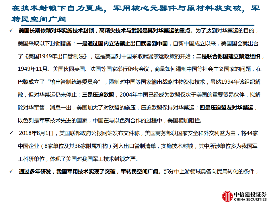 科技产业自主可控之军工行业：核心器件与原材料获突破，强者恒强聚焦龙头企业-190923.pdf 第4页