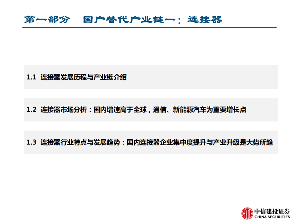 科技产业自主可控之军工行业：核心器件与原材料获突破，强者恒强聚焦龙头企业-190923.pdf 第6页