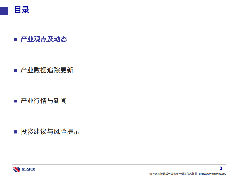 通信行业·产业追踪（4）：解析“碳中和”下通信行业三大投资机会-210314.pdf 第4页