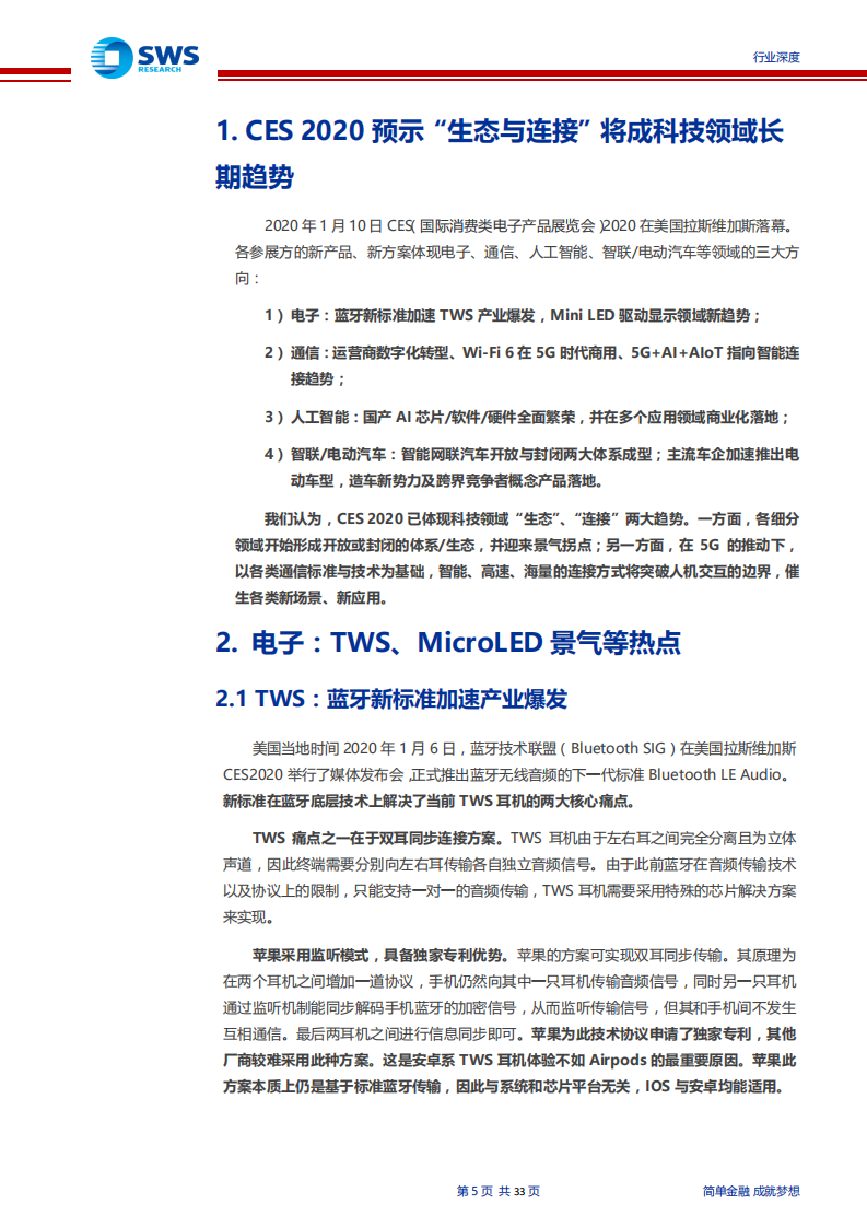 通信行业&ldquo;5CAVE&rdquo;（洞见）全球 TMT 产业链深度研究之十四：生态与连接，全视角解读 CES 2020-200120.pdf 第5页