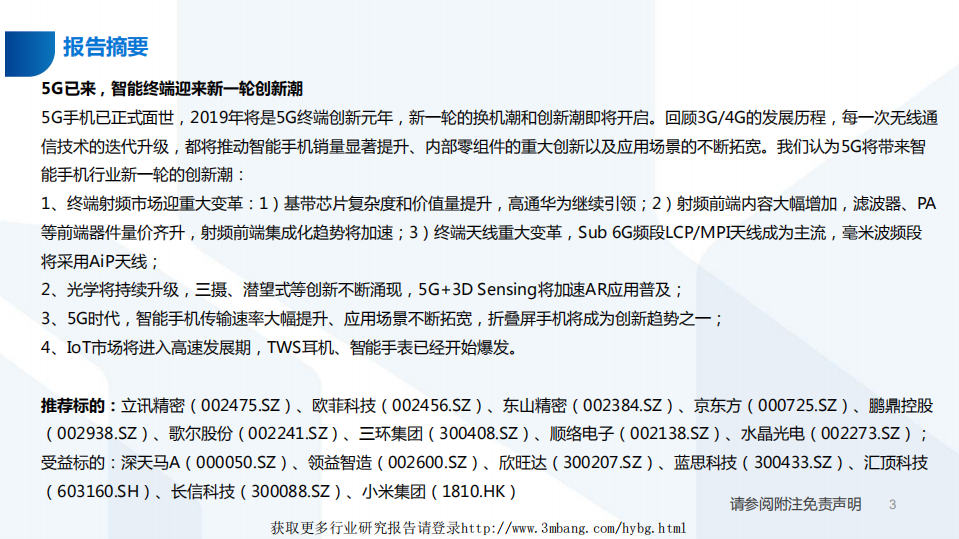 通信行业5G+AI系列研究&middot;深度之三：5G已来，智能终端迎来新一轮创新潮-190310.pdf 第3页