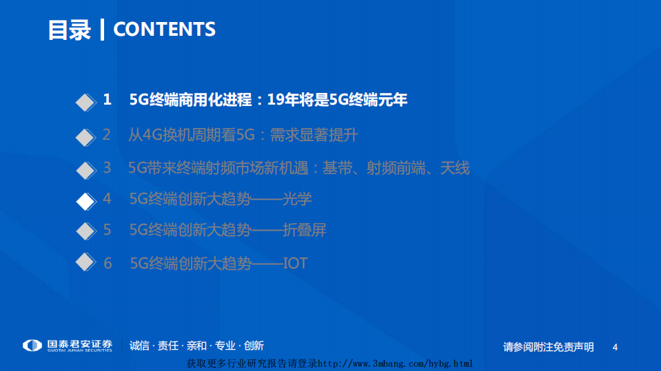 通信行业5G+AI系列研究&middot;深度之三：5G已来，智能终端迎来新一轮创新潮-190310.pdf 第4页