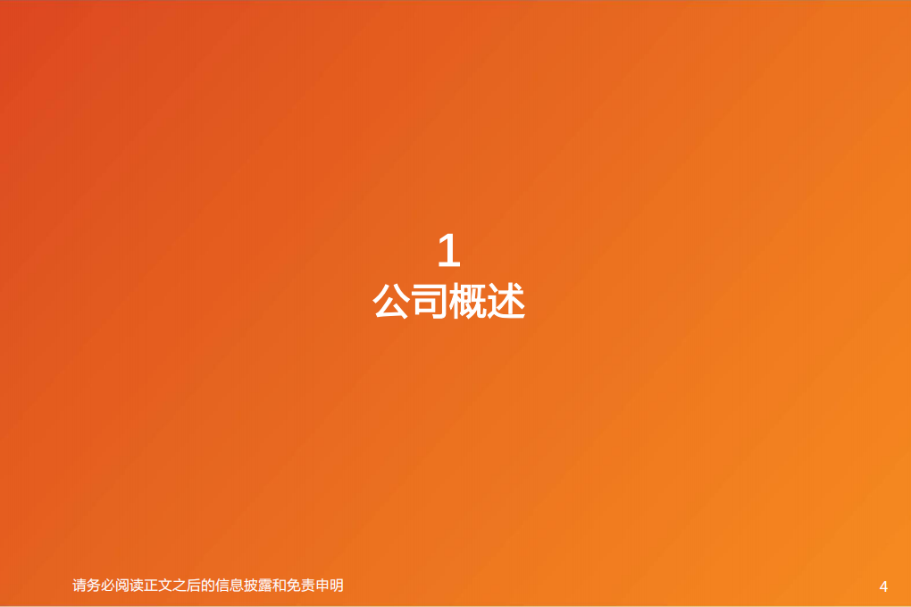 计算机行业：全球汽车软件AI语音领军者-20201224.pdf 第4页