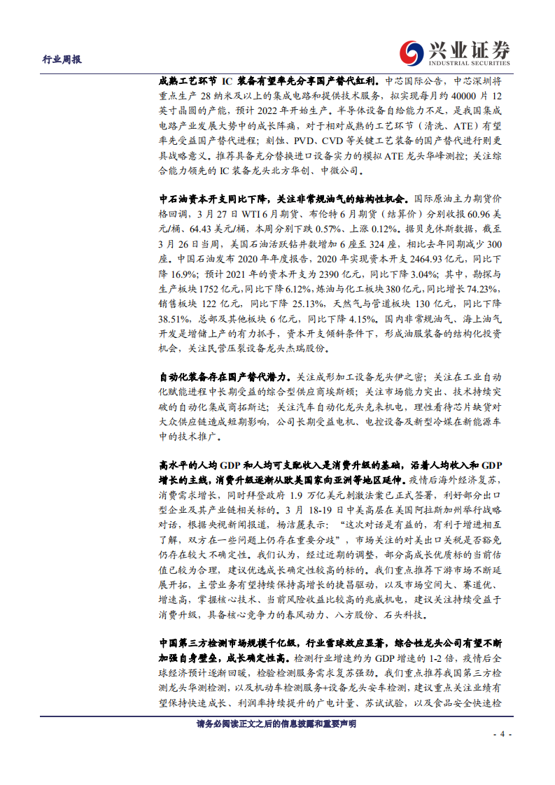 机械设备行业：一季度工程机械预计维持高增，关注HJT关键中试线进度-210328.pdf 第4页