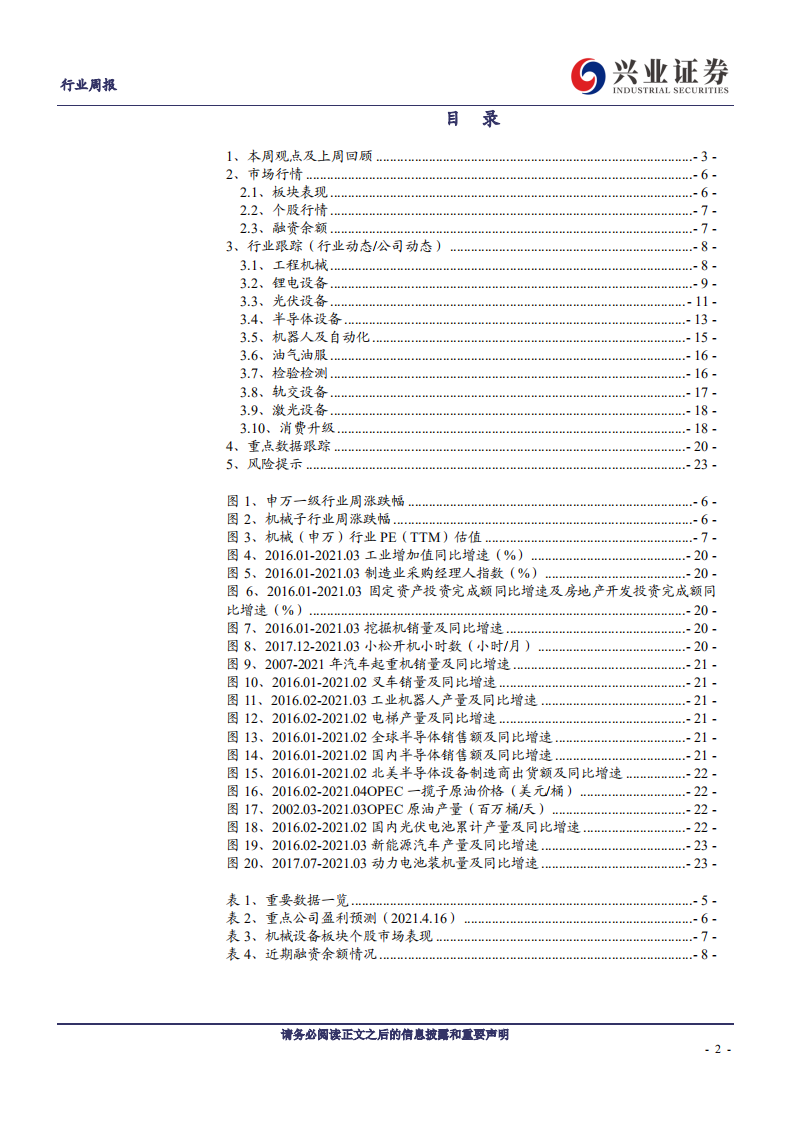 机械设备行业：HJT中试佳报频传，逢低布局消费升级优质标的-210418.pdf 第2页