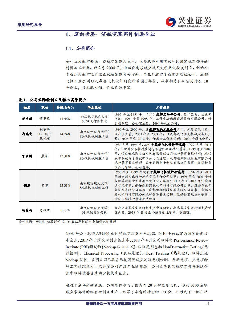 爱乐达-航空零部件制造市场空间广阔，业务拓展享受行业增长红利-200120.pdf 第4页