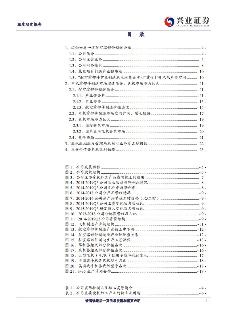 爱乐达-航空零部件制造市场空间广阔，业务拓展享受行业增长红利-200120.pdf 第2页