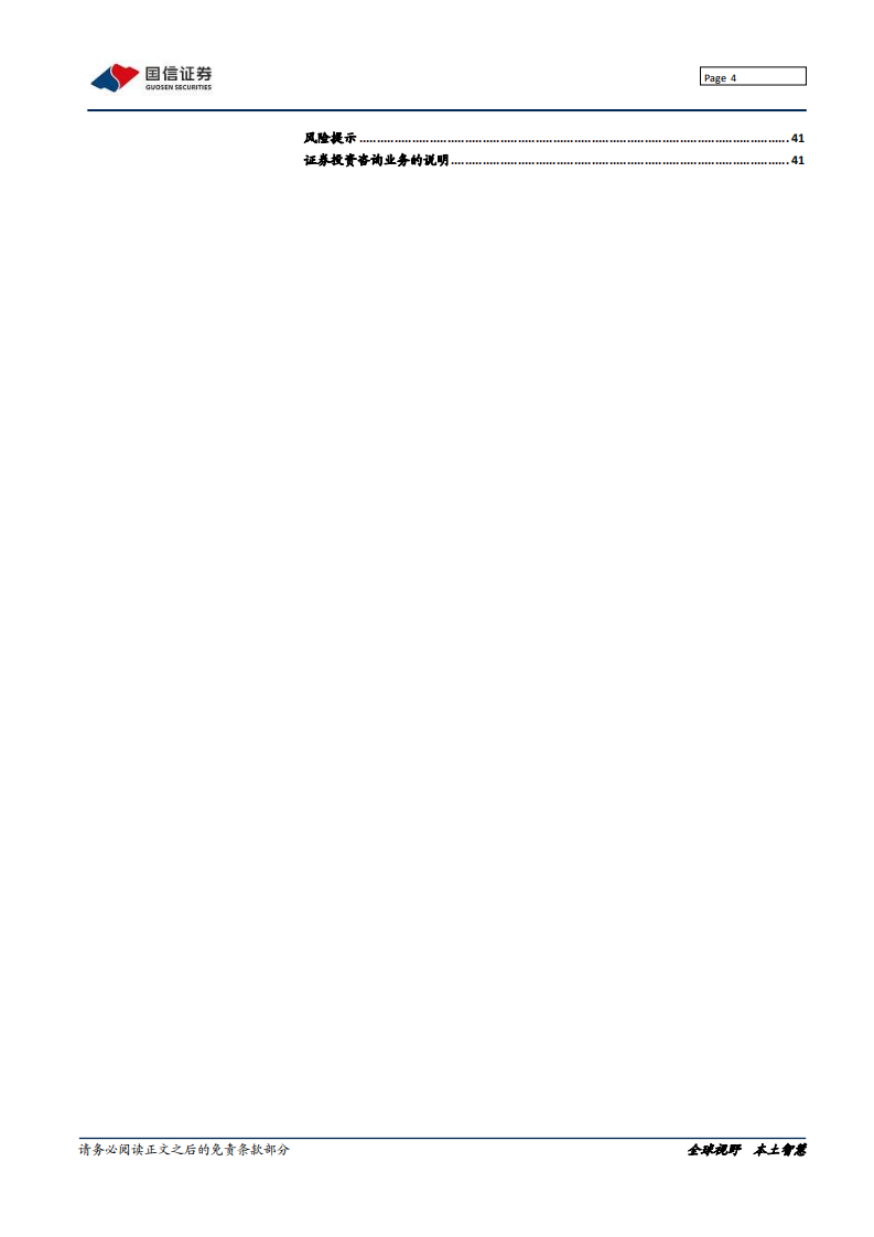 航发动力-深度报告：航空强军，动力先行-211117.pdf 第4页