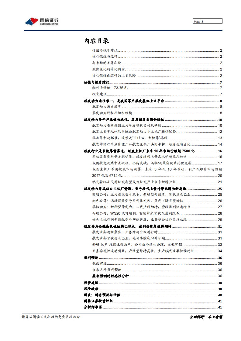 航发动力-深度报告：航空强军，动力先行-211117.pdf 第3页