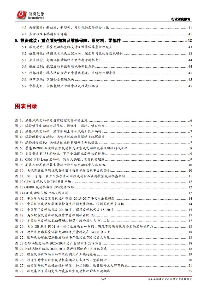 航空发动机行业深度报告：航空发动机，技术突破+时代需求，军民接力驱动成长-210413.pdf 第3页