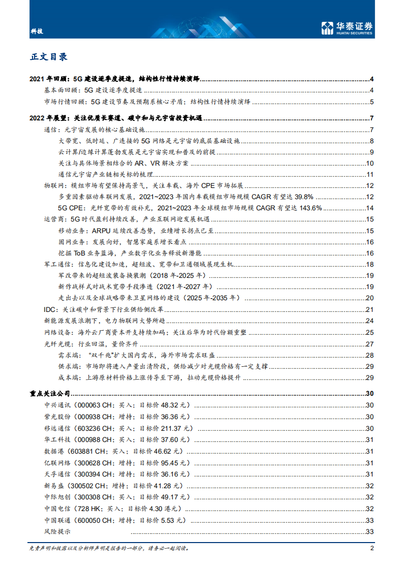 通信行业年度策略： 数实融合与碳中和下通信新机遇-211115.pdf 第2页