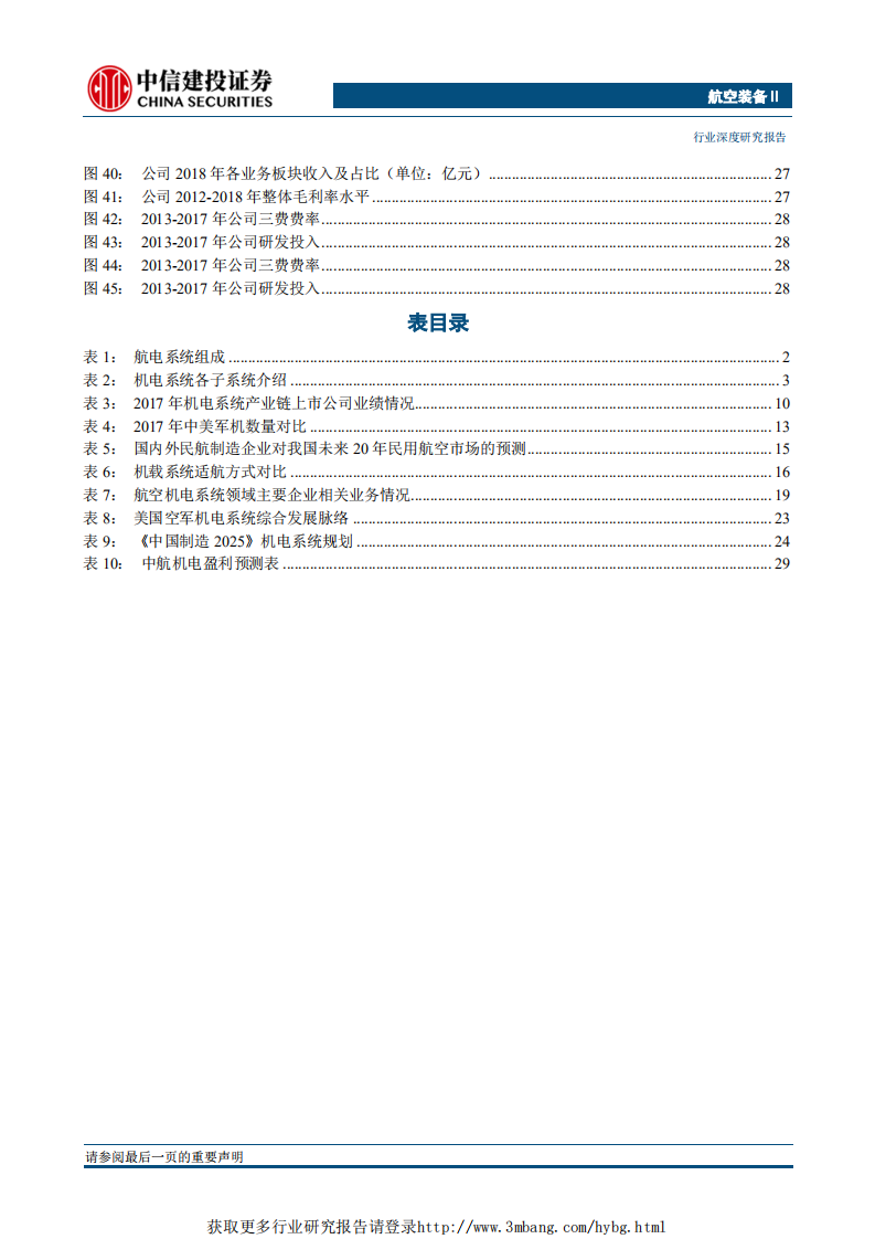 航空装备行业航空机载系统：军品增速较高，民品国产化进程加快-190329.pdf 第5页