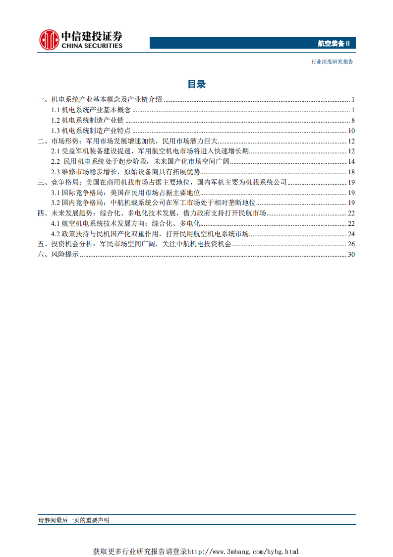 航空装备行业航空机载系统：军品增速较高，民品国产化进程加快-190329.pdf 第3页