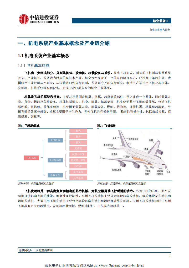 航空装备行业航空机载系统：军品增速较高，民品国产化进程加快-190329.pdf 第6页