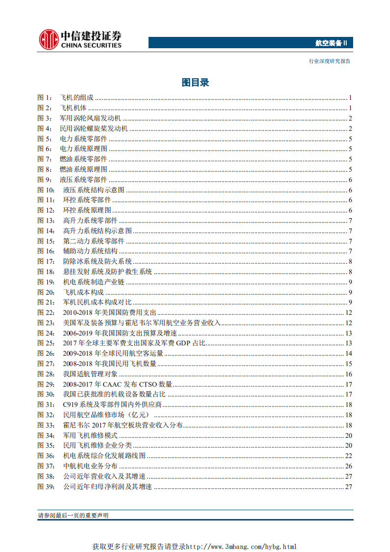 航空装备行业航空机载系统：军品增速较高，民品国产化进程加快-190329.pdf 第4页