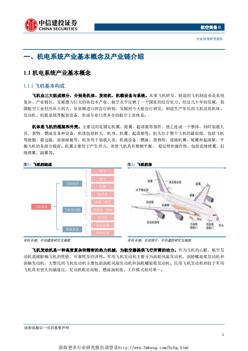 航空装备行业军民融合产业链深度之四：航空机载系统，军品增速较高，民品国产化进程加快-190329.pdf 第6页