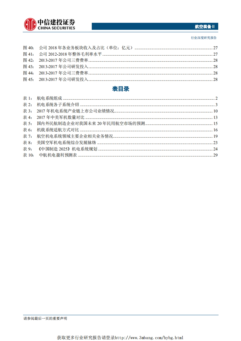 航空装备行业军民融合产业链深度之四：航空机载系统，军品增速较高，民品国产化进程加快-190329.pdf 第5页