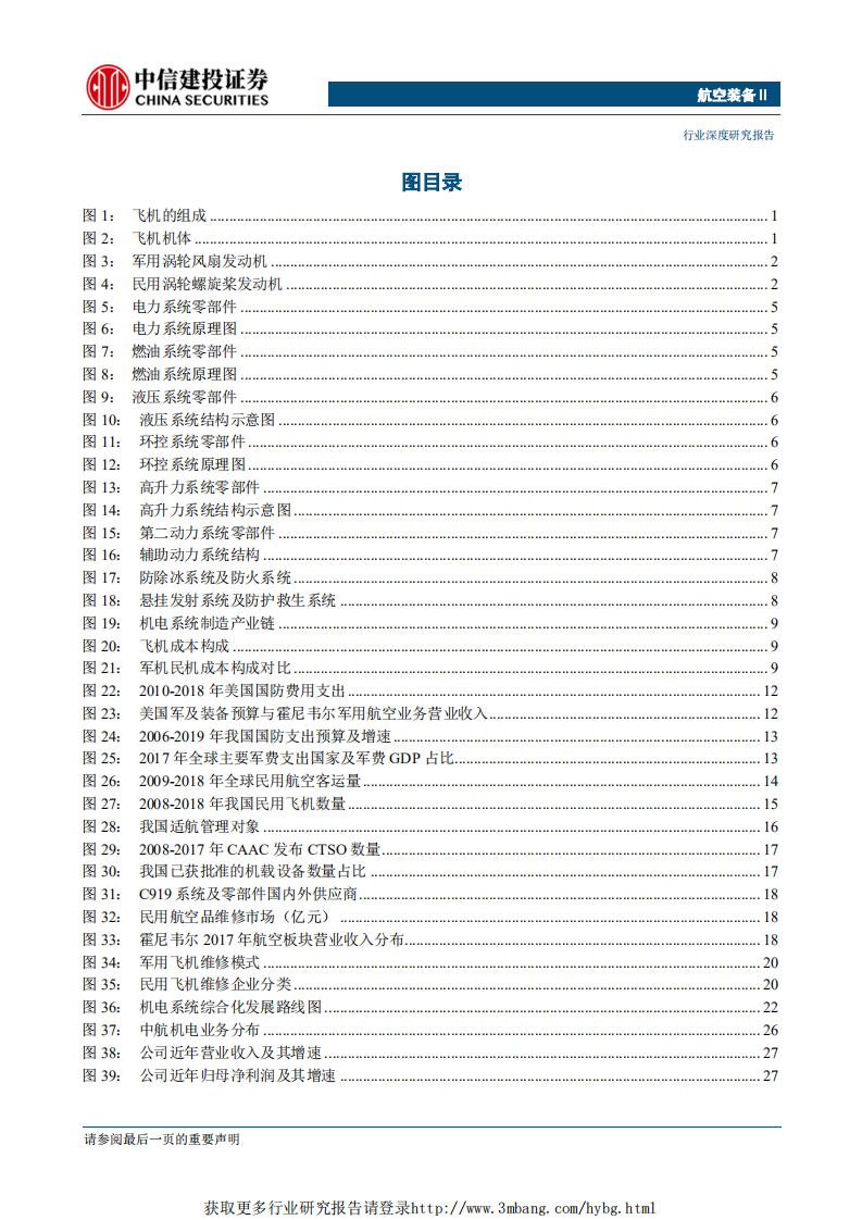 航空装备行业军民融合产业链深度之四：航空机载系统，军品增速较高，民品国产化进程加快-190329.pdf 第4页