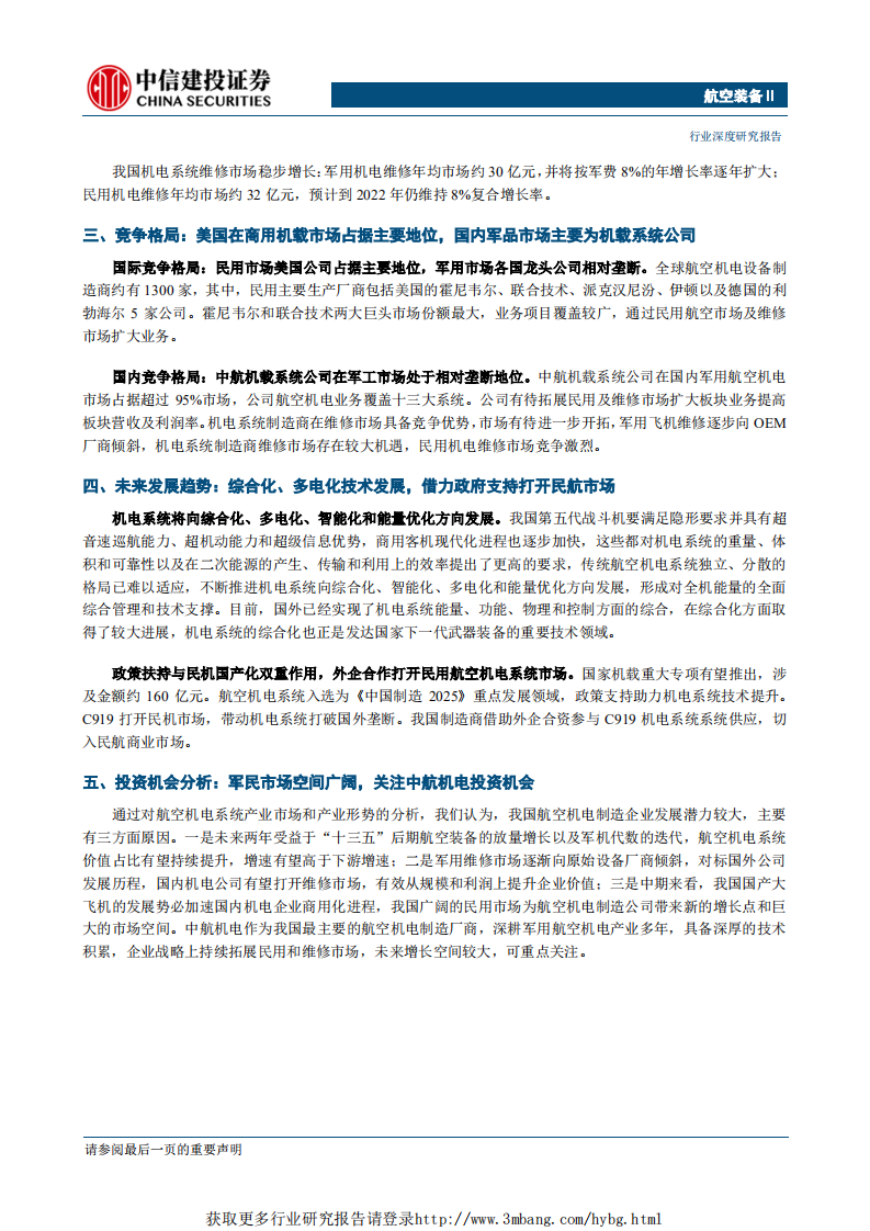 航空装备行业军民融合产业链深度之四：航空机载系统，军品增速较高，民品国产化进程加快-190329.pdf 第2页