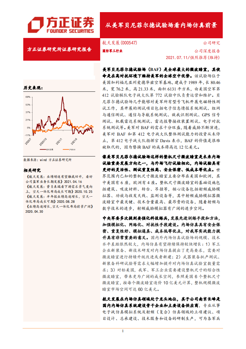 航天发展-从美军贝尼菲尔德试验场看内场仿真前景-210711.pdf 第1页