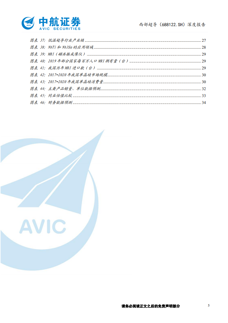 西部超导-深度报告：航空金属材料领跑者-211013.pdf 第5页
